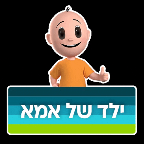 ילד GIF by Clalithealth