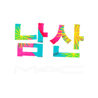 Mac Cosmetics Beauty Sticker by The Estée  Lauder Companies Philippines