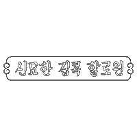 Halloween Njttw Sticker