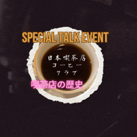 喫茶店 GIF
