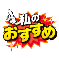 wakakusa_print オススメ チラシ wakakusa Sticker