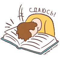 Tired Books Sticker by Azbooka-Atticus