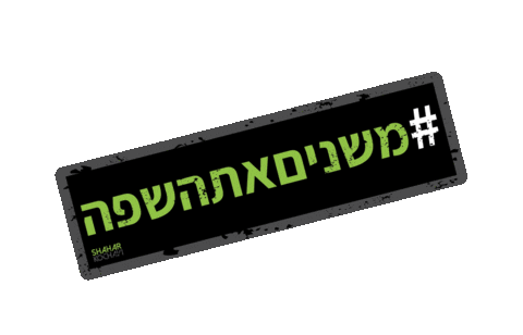 fitnessisrael nutritionist Sticker by Helimaman