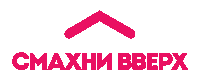swipe up Sticker by Телеканал Пятница!