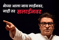 Raj Thackeray GIF by HackerMarathi.IN