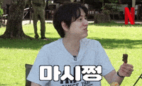 Eunjiwon GIF by Netflix Korea