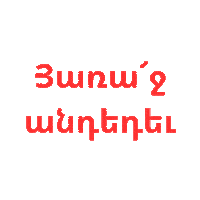 MyHomenetmen homenetmen հմըմ phj2023 Sticker