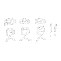 買 Sticker