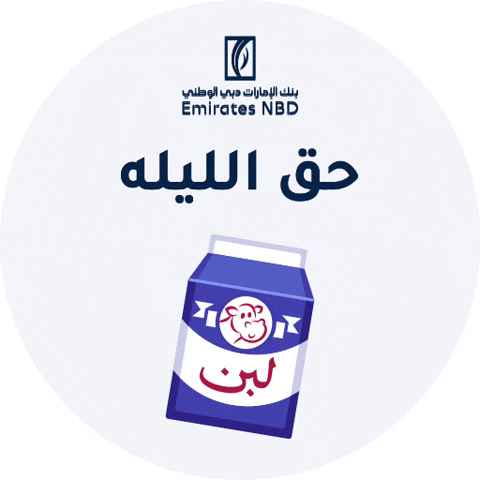 GIF by EmiratesNBD