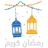 Ramadan Lantern Sticker by QVI - Explore Your World!