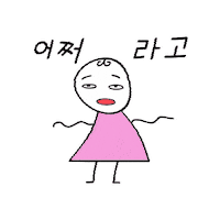 ssovely idk dunno 어쩌라고 어쩔 Sticker