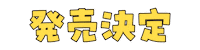 Book Release Sticker by 株式会社リブレ