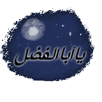 Shia Hussain Sticker