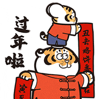 Chinese New Year Tiger GIF by Bu2ma