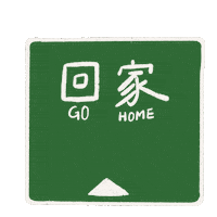 Go Home Sticker