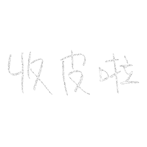 Write 手寫字 Sticker