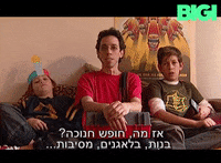 ביגי GIF by BIGI_TV