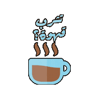 Cup Of Coffee Sticker by Jawal Games