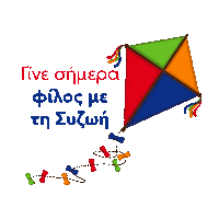 syzoi συζωή syzoi supportsyzoi syzoifriend Sticker