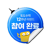 todokr Todo 토도원 토도수학 todoone Sticker