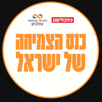 Calcalistil israel growth conference calcalist GIF