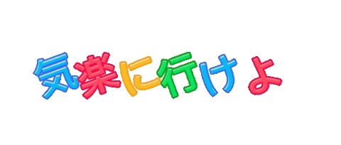 Take It Easy Fun Sticker