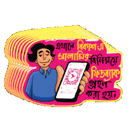 Eid Mubarak Bangla Gif Sticker by GifGari