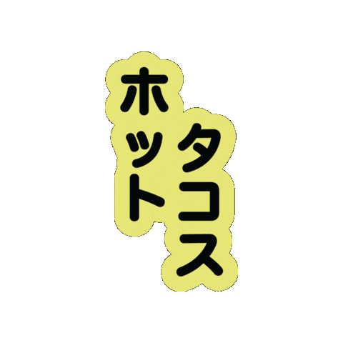 Tacos Kongs Sticker by Yokai Izakaya