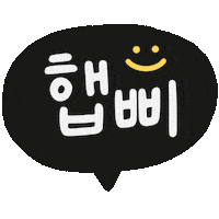 Happy 행복 Sticker