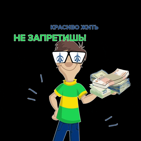 Happy Money GIF by bank_uralsib