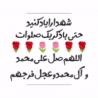 صلوات GIF