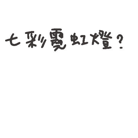 度菇13咦的茶水間 Sticker
