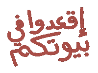 Quarantine Stay Home Sticker