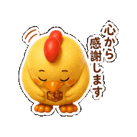Gratitude Appreciation Sticker by 熊本とりから家 下松店