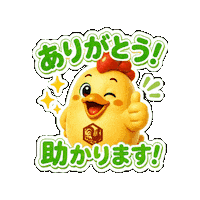 Wink Gratitude Sticker by 熊本とりから家 下松店