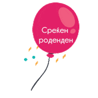 Роденден Sticker by BEBEBOX