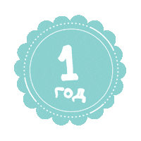 Baby Birthday Sticker by PandaDigital