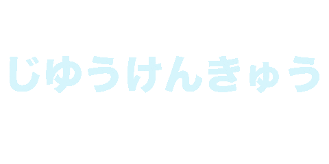 自由 Sticker