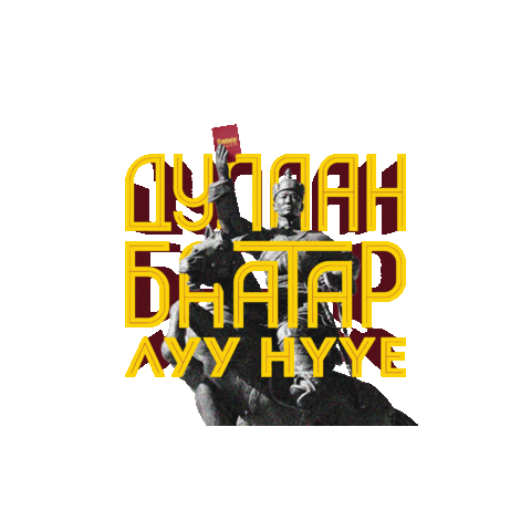 ubpmediagiphy mongolia ub mongol mgl Sticker
