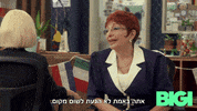 ערוץ הילדים GIF by BIGI_TV