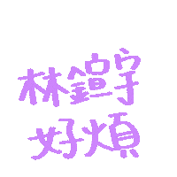 阿曼名字系列 Sticker