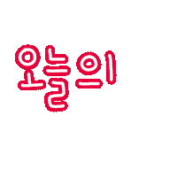 최이사 Sticker
