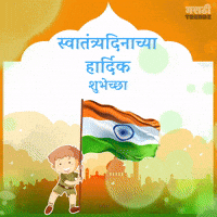 Independence Day India GIF by Relligio