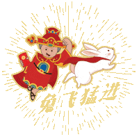 Chinese New Year Ujj Sticker by unclejiajia