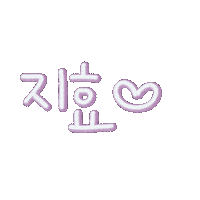 지남매사랑해 Sticker