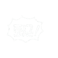 월급쟁이하루 Sticker