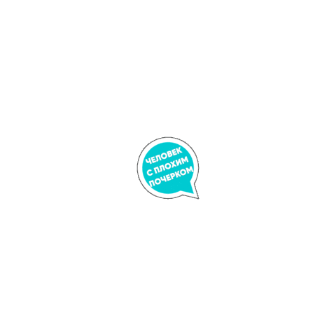 Bubble Quiz Sticker by Квиз, плиз! в Нижнем Новгороде