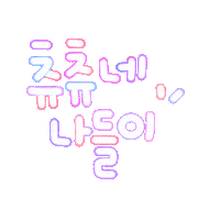 츄츄 Sticker