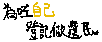 Vote Hk Sticker