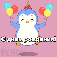 Russia Поздравляю GIF by Pudgy Penguins